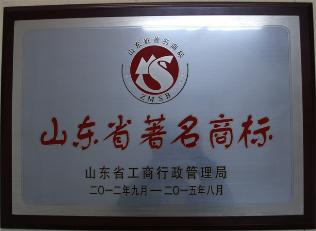 三維獲得“山東省著名商標”